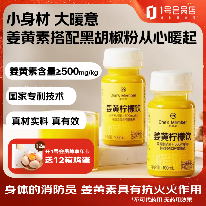 One's Member姜黄饮料 100ml*6*2箱