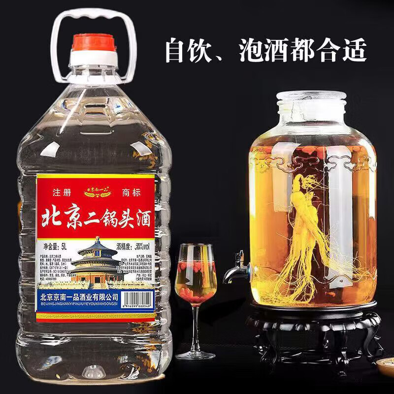 京南一品酒北京二锅头清香型高度散装泡酒大桶泡药白酒 60度 5000mL 4桶 原厂原箱