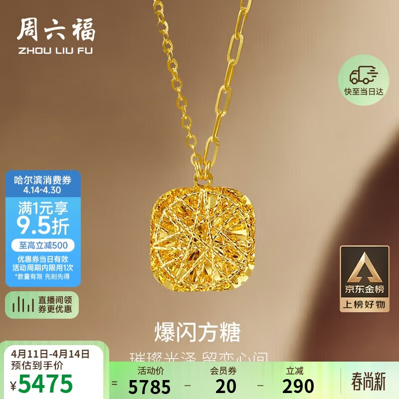 周六福爆闪方糖黄金项链吊坠生日礼物计价A0613172 约4.06g 40+5cm