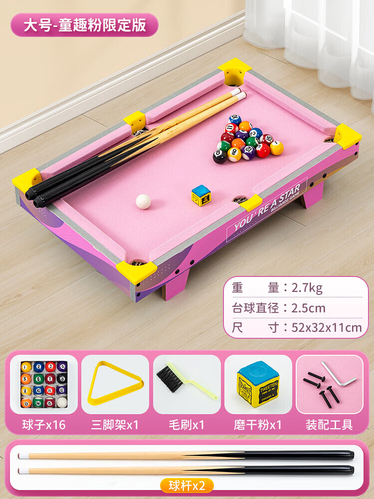 少屿台球桌家用儿童大号男孩女孩家庭版小型室内小学生迷你桌球台 93cm 童趣粉【大号/桌b