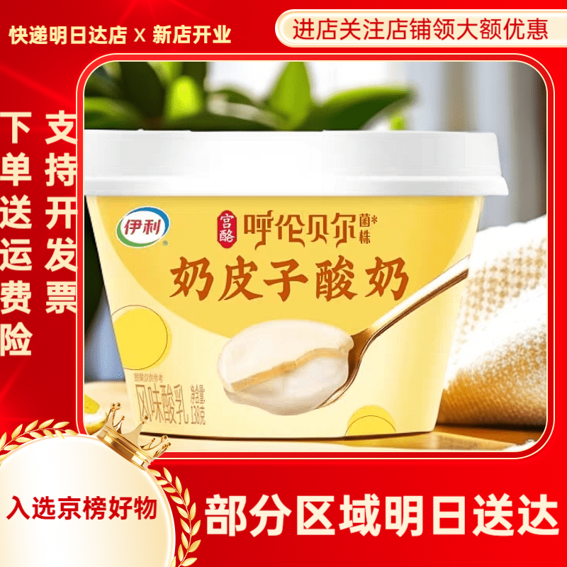 伊利奶皮子酸奶宫酪呼伦贝尔菌种酸奶138g 伊利奶皮子酸奶138g*12杯