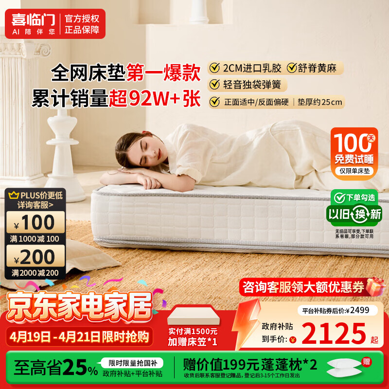 喜临门白骑士Plus床垫 护脊独袋弹簧 进口乳胶黄麻软硬两用 席梦思家用 白骑士plus双面睡感|软硬适中25cm 1.8*2米