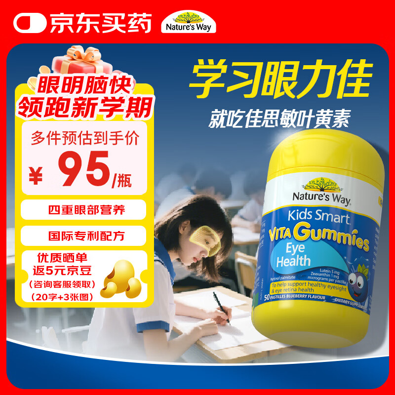 佳思敏（Nature's Way）叶黄素儿童护眼软糖50粒 儿童叶黄素保护视力蓝莓维生素A 青少年