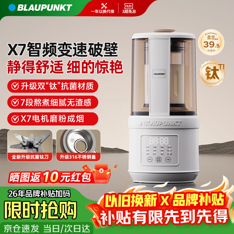 蓝宝（BLAUPUNKT）破壁机 豆浆机全自动免煮2026新款静低音家用自清洗多功能免滤料理机钛盾底盘02T 不锈钢盖