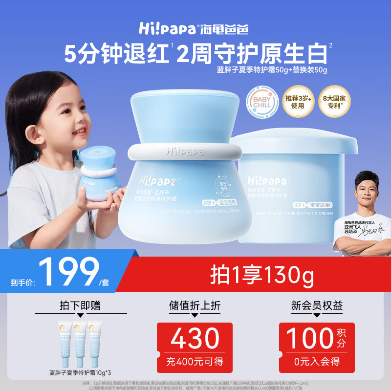 海龟爸爸儿童面霜滋润补水蓝胖子特护霜婴儿宝宝舒缓修红热润肤乳 50g+50g