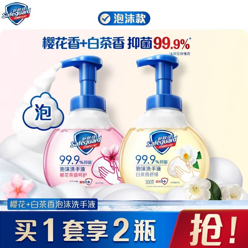 自营舒肤佳抑菌泡沫洗手液300g*2瓶，到手59.8元
