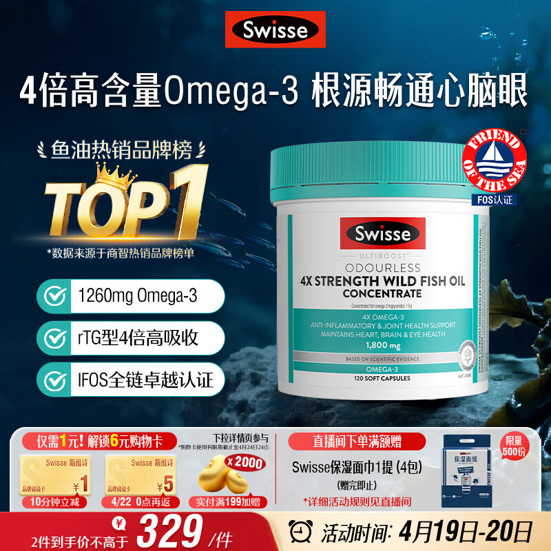 Swisse斯维诗 4倍高浓度深海鱼油胶囊1800mg omega3 DHA+EPA rTG型120粒