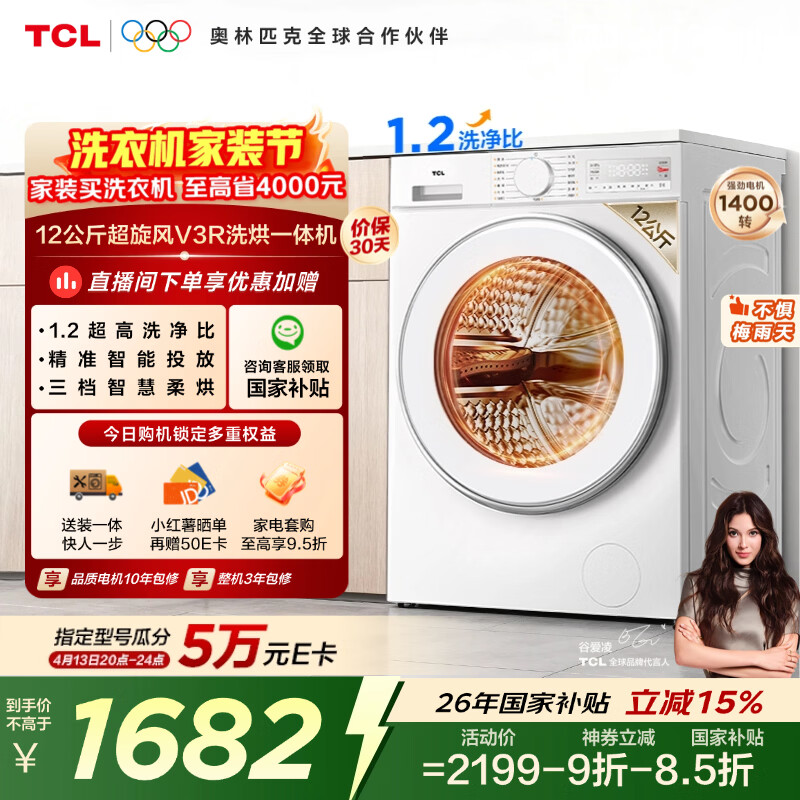 TCL超旋风V3R Max滚筒洗衣机全自动洗烘一体12KG大容量智能投放家电国家补贴以旧换新G120V3R-HBI
