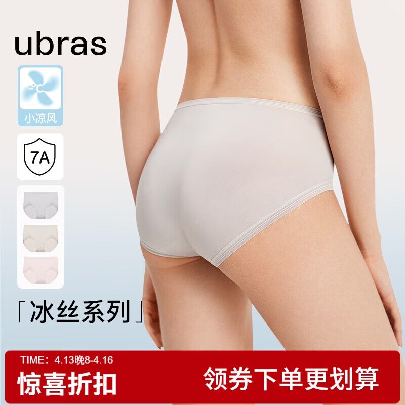 ubras小凉风女士内裤女7A抗菌裆冰丝夏超薄无痕速干透气舒适3条装