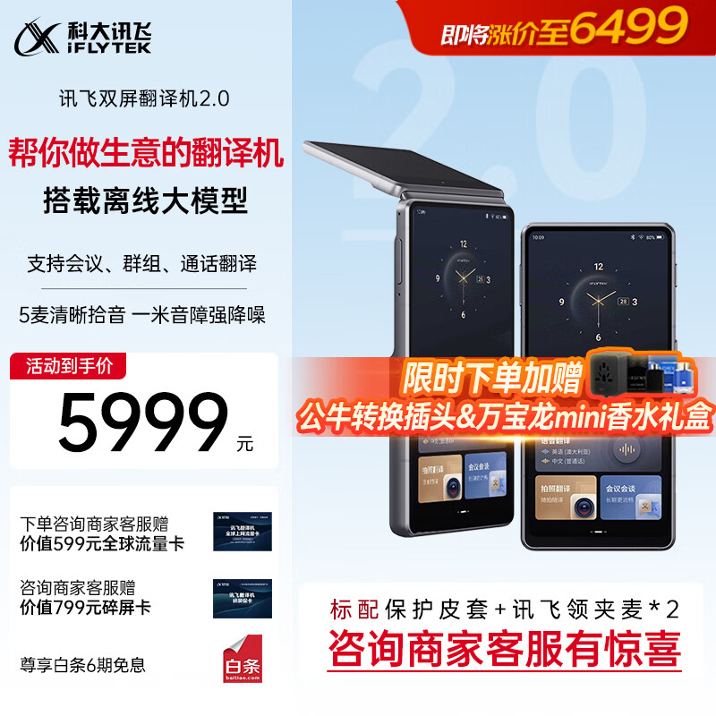 科大讯飞双屏翻译机2.0 多语种离线翻译器 同声字幕翻译 行业翻译 出国随身旅游口语实时翻译