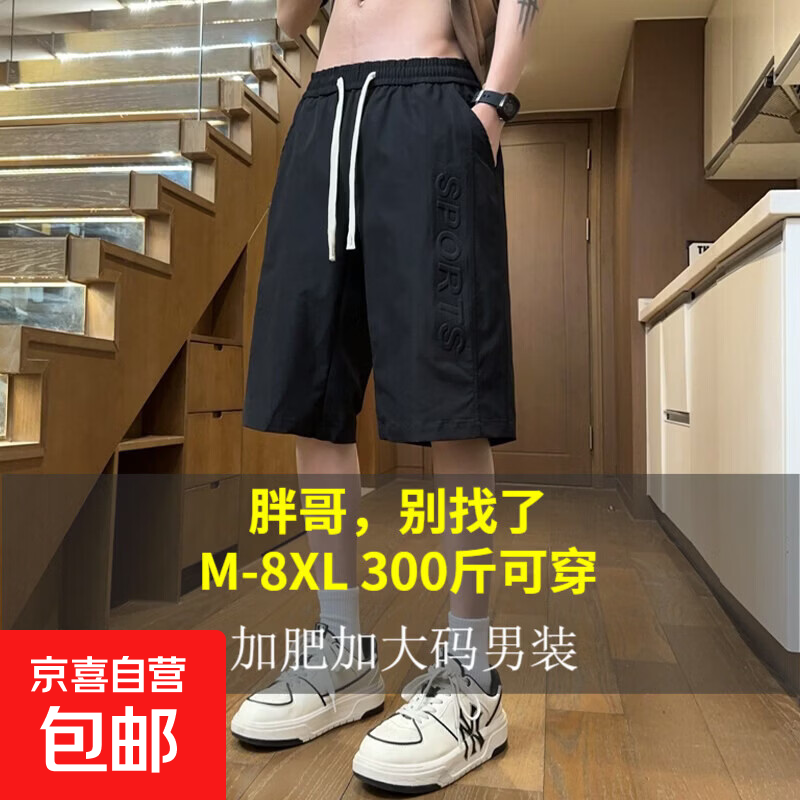 300斤可穿加肥加大码短裤男夏季薄款宽松休闲百搭五分大裤衩潮流 黑色【特大码300斤可穿】 6XL 【建议225-245斤】
