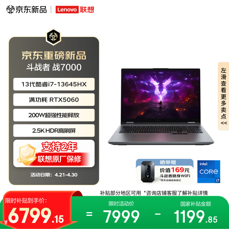 联想来酷斗战者 战7000 电竞游戏笔记本电脑(i7-13645HX 16G512G RTX5060 2.5K 180Hz 灰)国家补贴