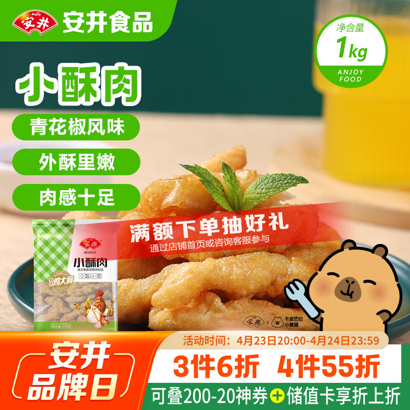 安井 小酥肉 1Kg 鸡肉油炸休闲火锅小吃 空气炸锅食材 半成品方便菜