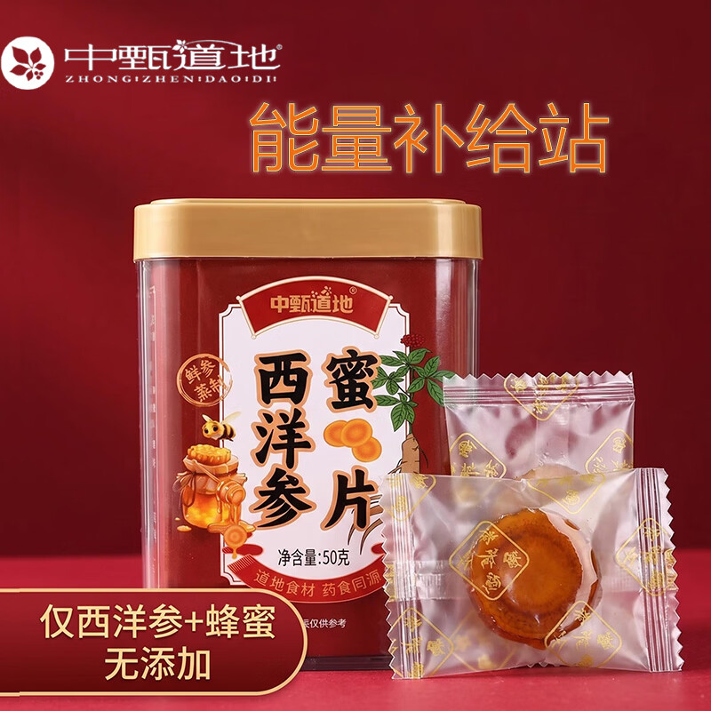 中甄道地西洋参蜜片即食高皂苷文登西洋参+云南土蜂蜜蒸制强免疫抗疲劳 50g*1罐