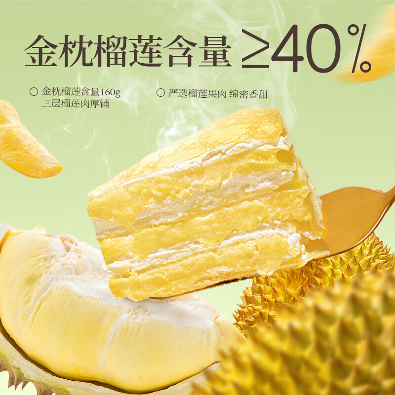 榴莲西施榴莲千层生日蛋糕400g动物奶油新鲜果肉含量40%生日蛋糕甜品 金枕400g*1+抹茶300g*1+猫山王巴斯克蛋糕150g*1