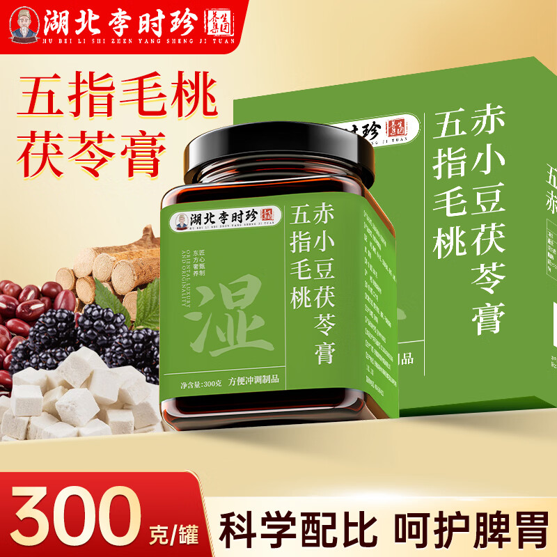 李时珍五指毛桃茯苓祛湿膏赤小豆伏湿膏茯湿去湿排毒祛除湿气瘦肚子减肥