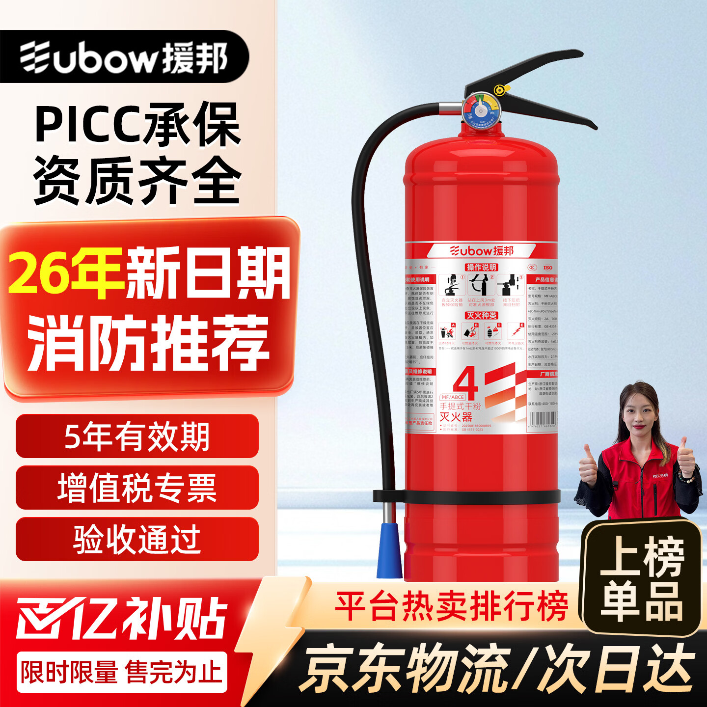 援邦（YUANBANG）25新国标4KG商家用住宅干粉灭火器4公斤消防3c认证京东自营货车载