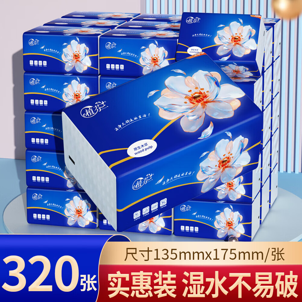 植芬抽纸纸巾家用餐巾纸擦手纸妇婴可用卫生纸厕纸 5层 320张*24包