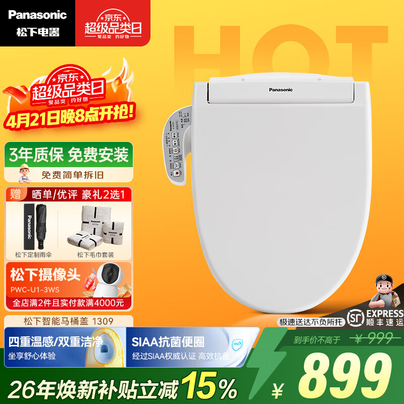 松下（Panasonic）智能马桶盖马桶坐便器盖板电动加热冲洗洁身器 多重清洗1309