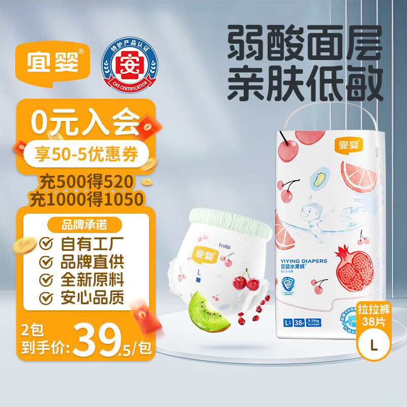 宜婴弱酸水果拉拉裤L38片(8-11.5kg)婴儿尿不湿学步裤超薄透气