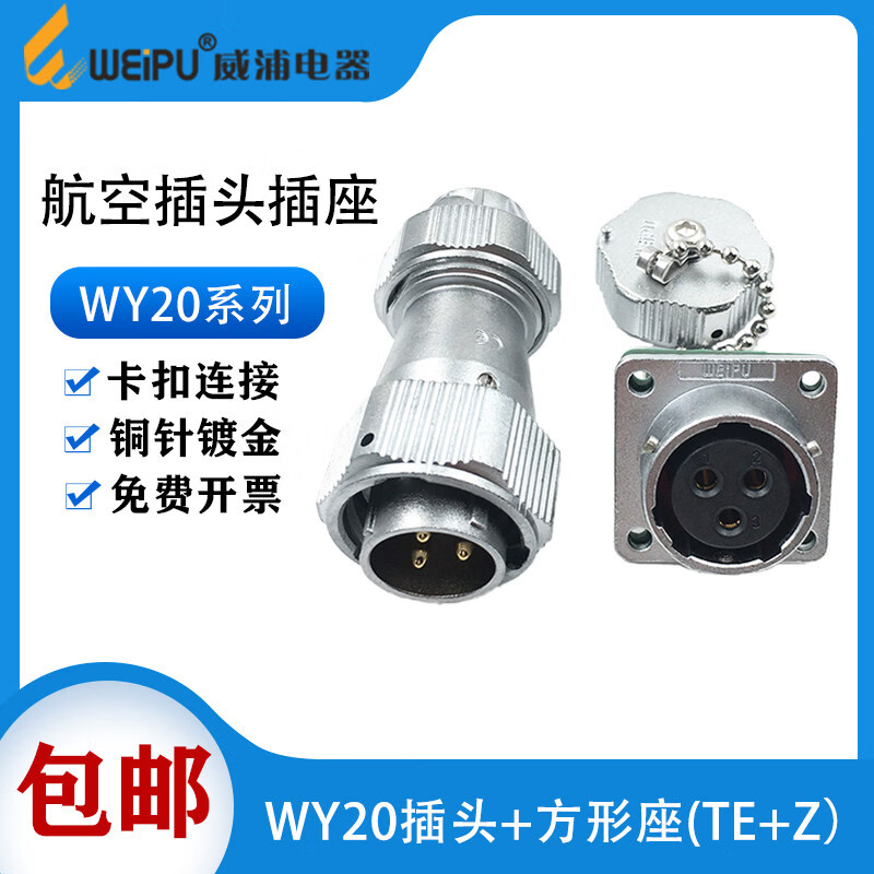weipu威浦航空插头防水WY20-2-3-4-5-7-9-12芯TE/Z 方形法兰插座 WY20K12Z_法兰座