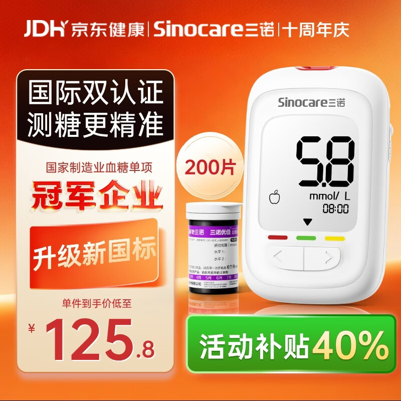 三诺优佳血糖仪家用医用级高精准血糖检测仪测量金榜 仪器+200支试纸