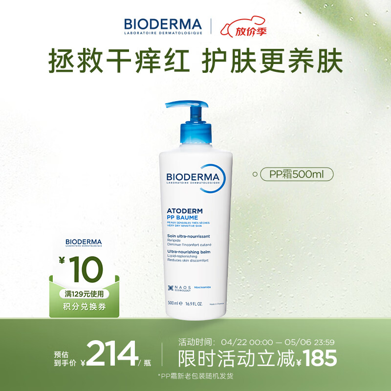 贝德玛（BIODERMA）蓝胖子身体乳PP霜500ml舒缓修护面霜哆啦A梦联名