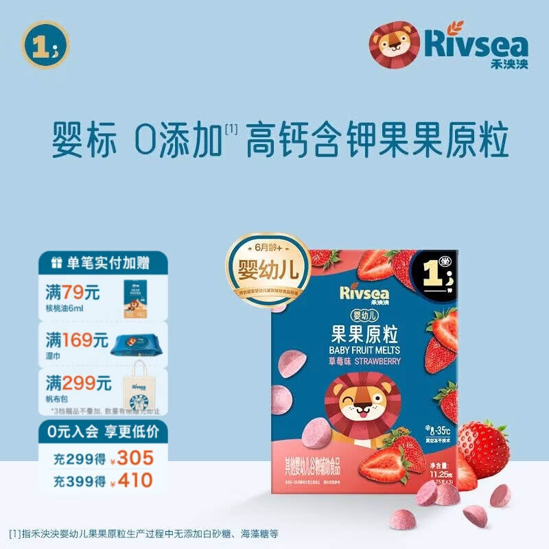 禾泱泱果果原粒宝宝儿童零食溶豆入口易溶无添加白砂糖 【婴幼儿】果果原粒草莓味/11.25g