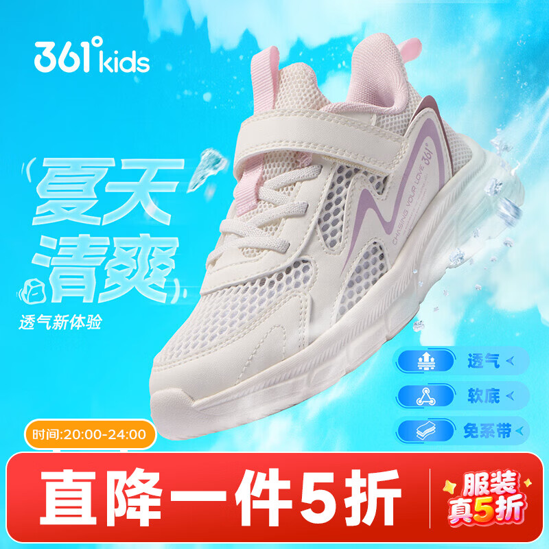 361°童鞋男小童运动鞋夏季新款儿童软底大网孔跑鞋女小童透气鞋子 羽毛白/霞雾紫色/清水粉色 32