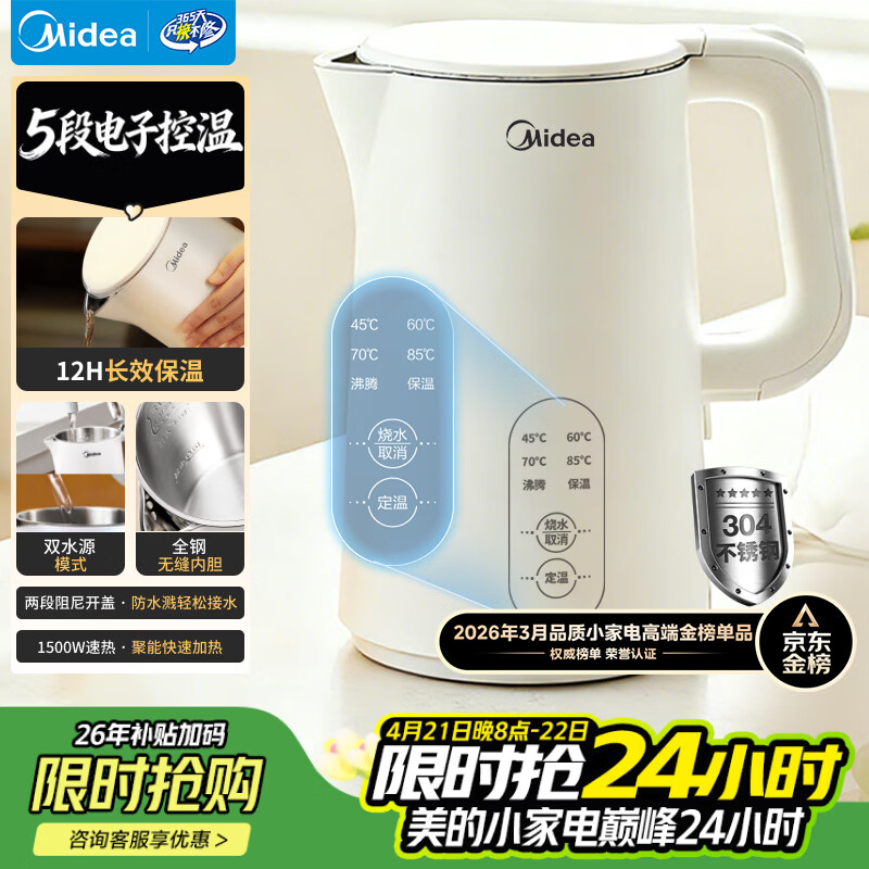 美的（Midea）电热水壶烧水壶家用养生自动断电冲奶一体恒温壶食品304不锈钢1500W速热1.5升大容量 SH15X301