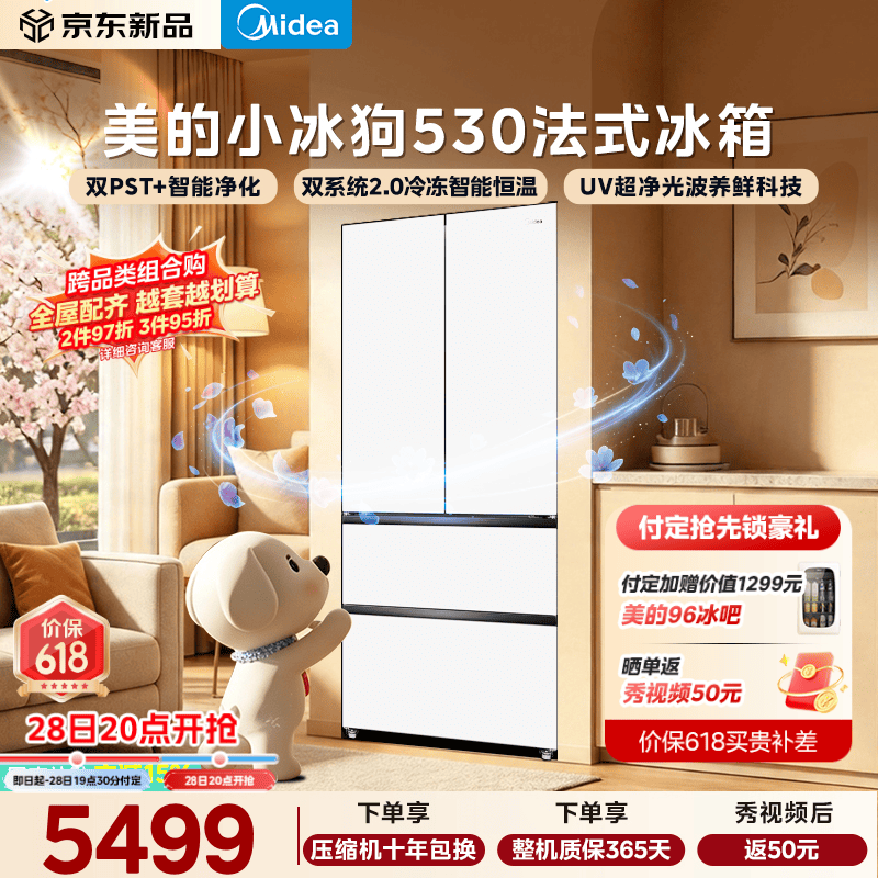 美的（Midea）小冰狗系列530法式多门/十字冰箱502L超薄嵌入式双系统2.0除菌净味高容一级能效大容量国家补贴 【小冰狗系列】530法式|行业顶配|全嵌高容