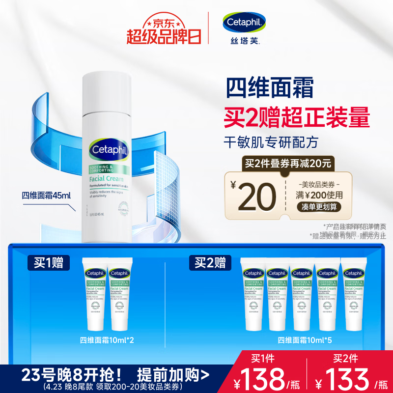 丝塔芙关晓彤同款四维面霜45ml舒缓修护神经酰胺积雪草B5敏感肌男女
