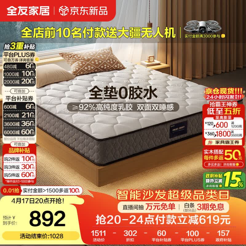 20�㣺ȫ�ѼҾ� ������Ȼ�齺���ɴ��� 1.8��x2�� 3DҬ��˫��ϯ��˼ ��Ӳ���� 892Ԫ