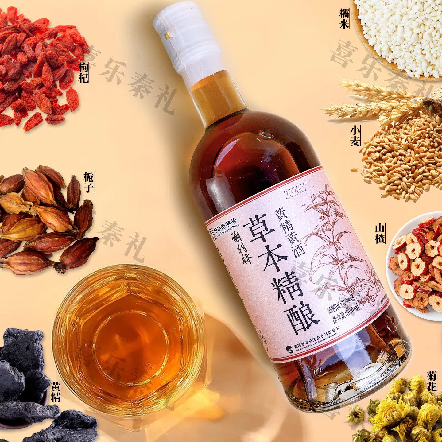谢村桥牌草本精酿黄酒 中华老字号特型糯米北方黄酒 陕西非遗 酒厂直发 草本精酿黄精黄酒半甜型 500mL 1瓶