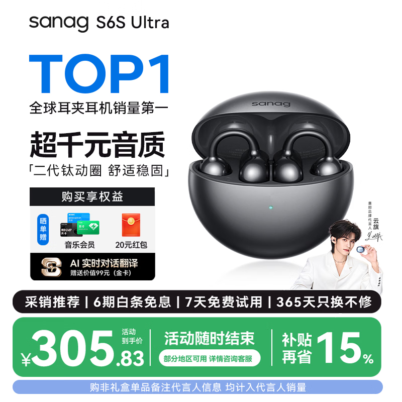 SANAG塞那S6S Ultra【云旗代言】蓝牙耳机耳夹式气骨传导概念开放式不入耳运动挂耳式无线AI耳机