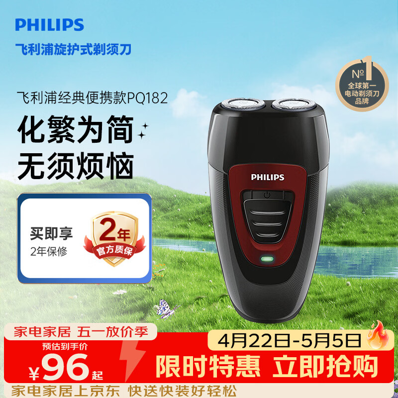 飞利浦电动剃须刀经典便携款 自动研磨刮胡刀胡须刀 生日礼物送男生老公父亲  出行必备 