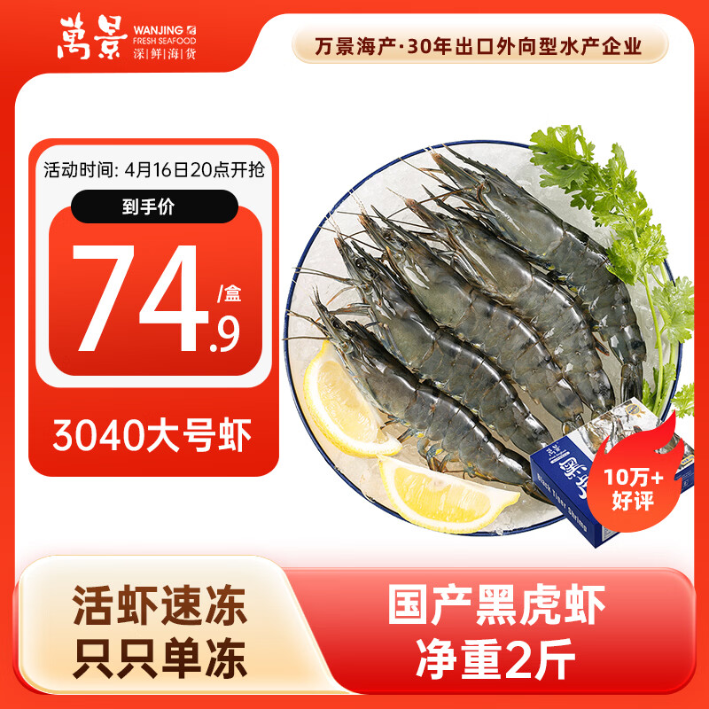 07:28 万景 大号黑虎虾净重2斤  凑単1件（苻款后退掉）  折黑虎虾67.4亓，-创客网