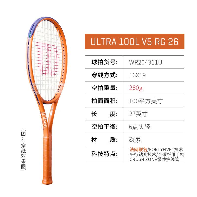 威尔胜(Wilson)官方2025款ULTRA V5郑钦文同款极地蓝力量型男女单人网球拍 ULTRA 100L 法网 280g-WR204311 2号柄