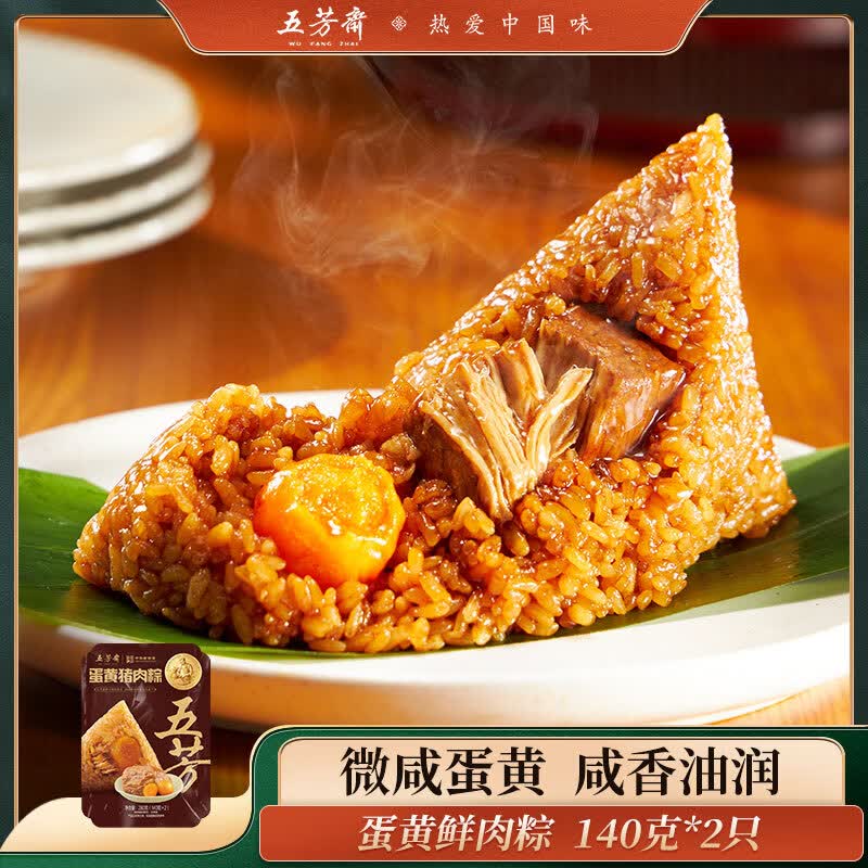 五芳斋粽子中华老字号 蛋黄猪肉粽140克*2只 嘉兴特产粽子早餐
