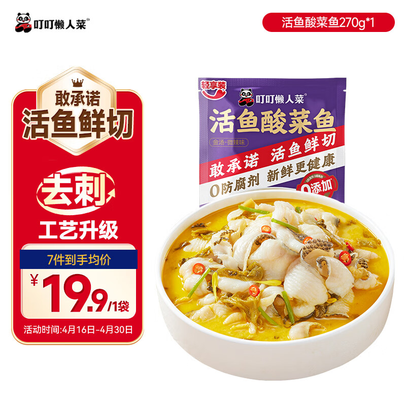 叮叮懒人菜酸菜鱼270g/袋 酸菜鲜活黑鱼片半成品生鲜速食冷冻预制菜