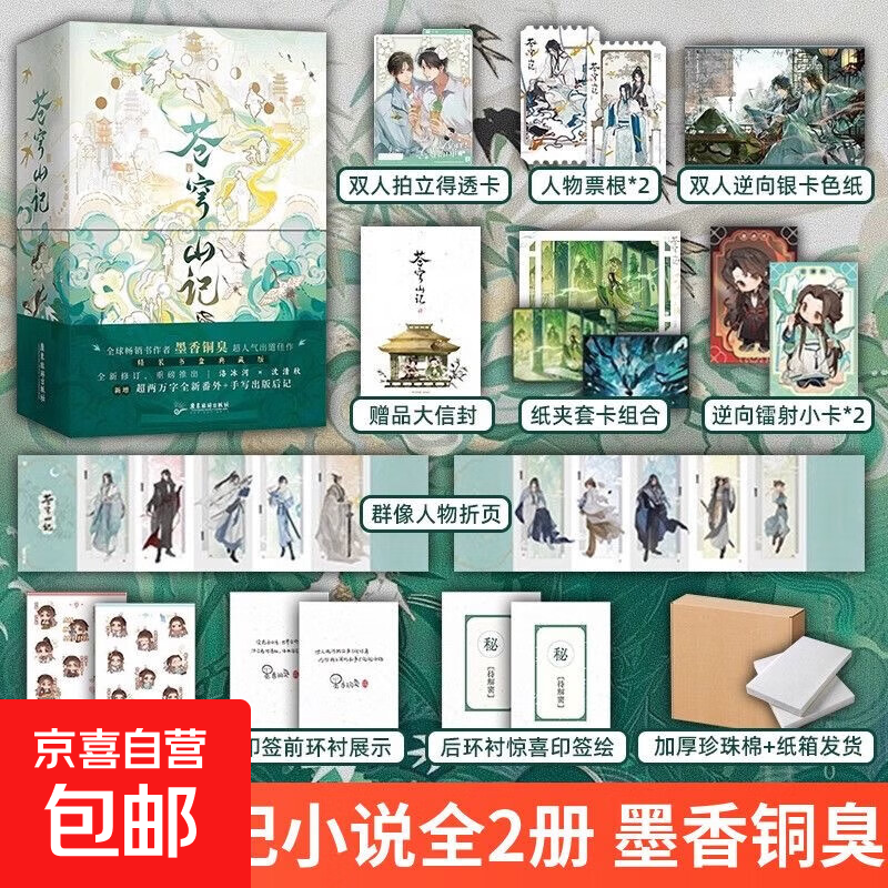 【2款印特签·豪华书盒·珍珠棉保护】苍穹山记：全2册 全球畅销书作者墨香铜臭超人气出道佳作，实体书新增超两万字全新番外+手写出版后记+手写印签+惊喜印签绘 苍穹山记：全2册