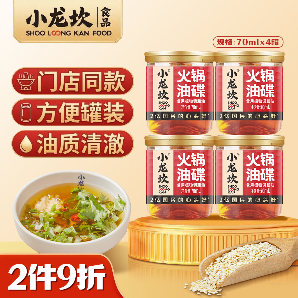 小龙坎火锅蘸料70ml*4罐 门店同款火锅油碟特制调和油蘸料