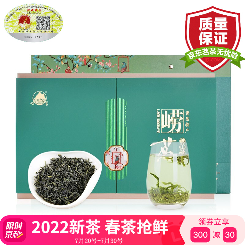 入手必看崂茗（laoming）崂山绿茶质量还可以不，老司机揭秘测评