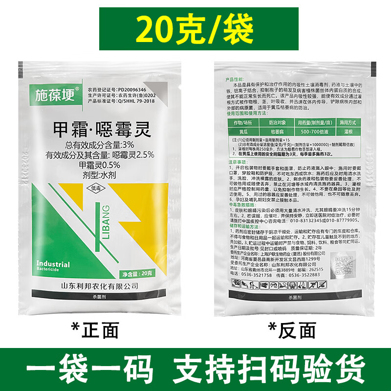 3%甲霜恶霉灵水剂根腐病专用药枯萎病兰花土壤病害消毒农药杀菌剂 40g