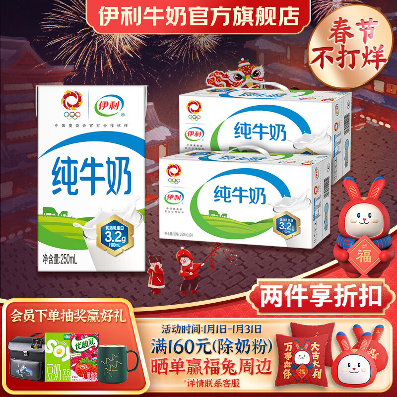 伊利 纯牛奶250ml*24盒/箱*2  礼盒装 全脂营养 早餐搭档 送礼年货  纯牛奶250ml*24盒/2箱	 250ml 原味