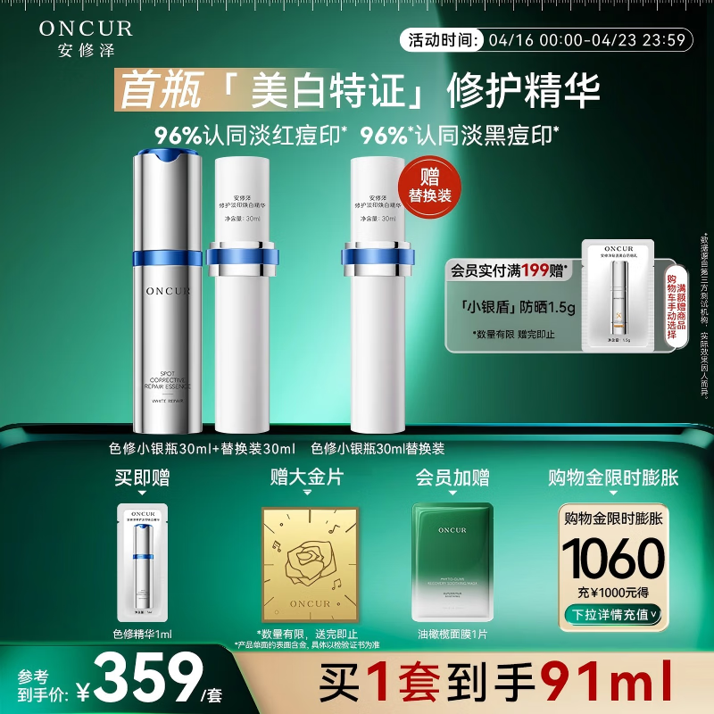 安修泽色修小银瓶精华液60ml美白祛斑特证淡红黑痘印修护美白淡斑提亮