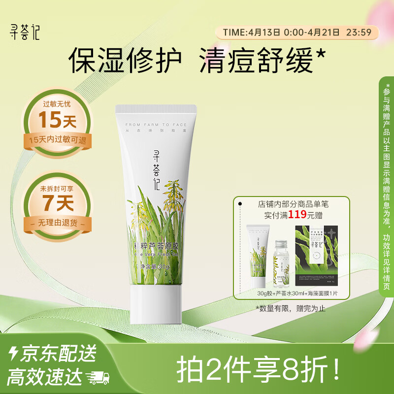 寻荟记精粹芦荟原胶青年抗痘保湿修护面霜男女生舒缓修护乳液30g
