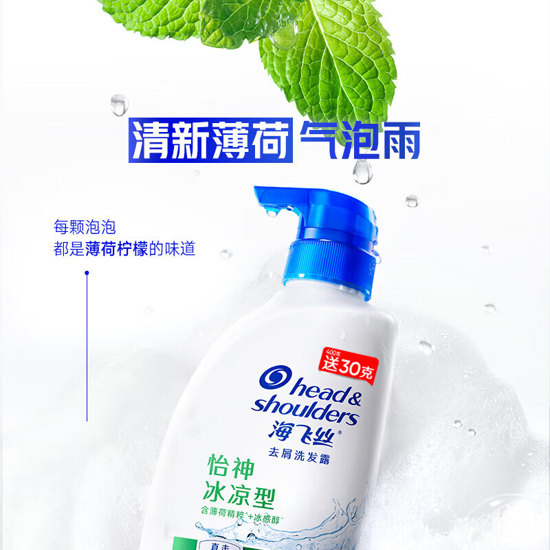 海飞丝去屑洗发水那女薄荷怡神430g洗头膏洗发露洗发液薄荷去屑止痒呵护 怡神冰凉型 430g