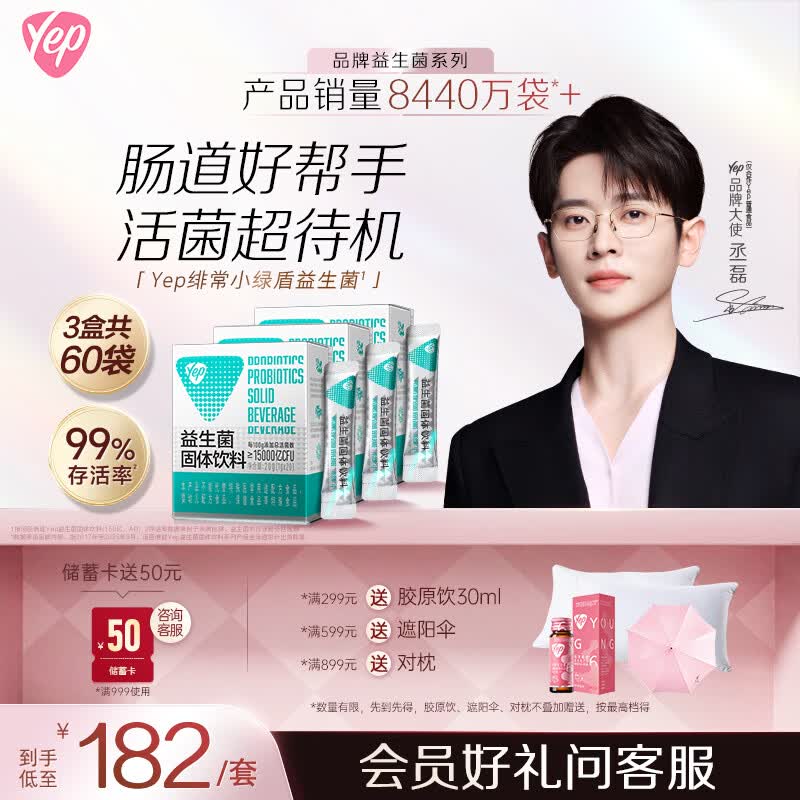 汤臣倍健Yep[丞磊同款]成人益生菌粉150亿*60袋活菌小绿盾添加益生元肠胃