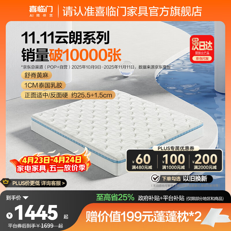 喜临门云朗弹簧床垫 抗菌防螨 泰国进口乳胶床垫正反双睡 云朗Pro【指定尺寸闪送】-厚25.5cm 1.5*2米（注意尺寸）